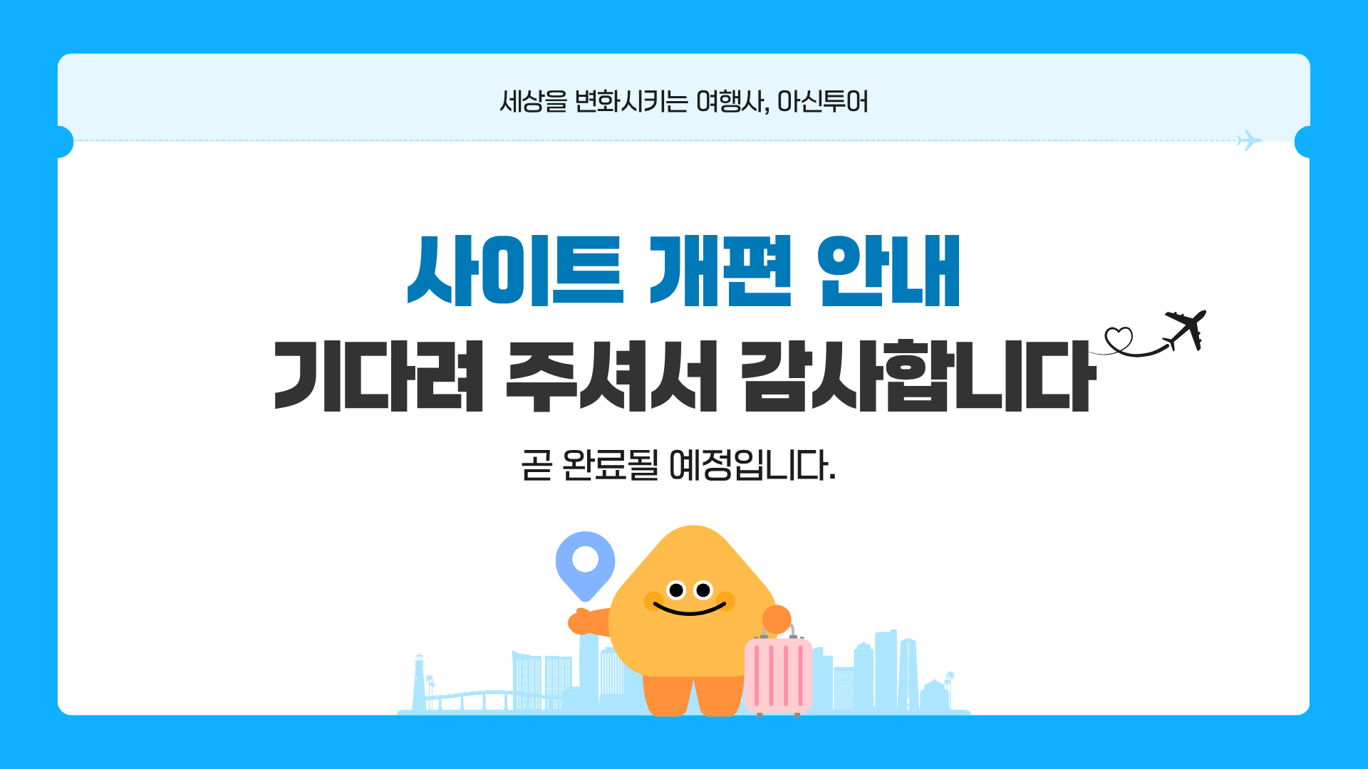 사이트 개편