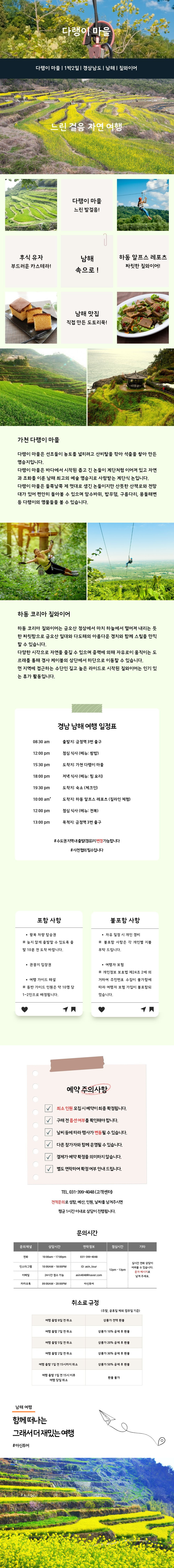 경남 남해 가천 다랭이 마을 버스투어 상세이미지