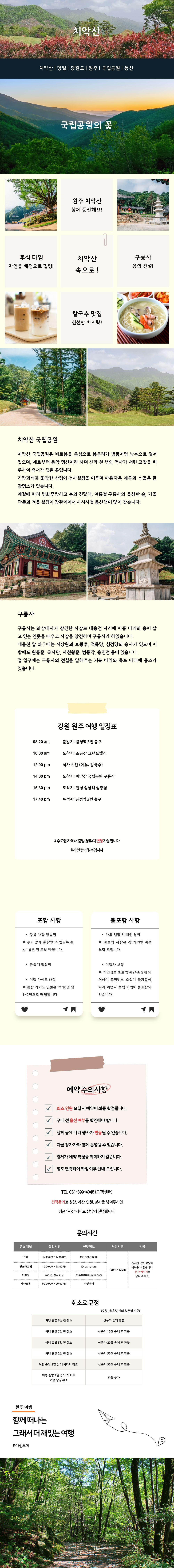 원주 치악산 구룡사의 거북 울음 버스투어 상세이미지