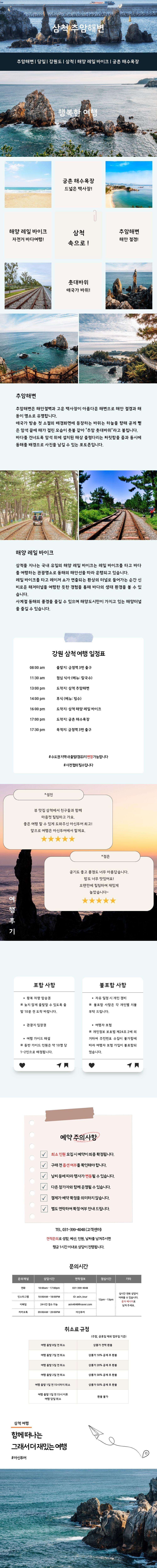 강원 삼척 추암해변 레일바이크 버스투어 상세이미지