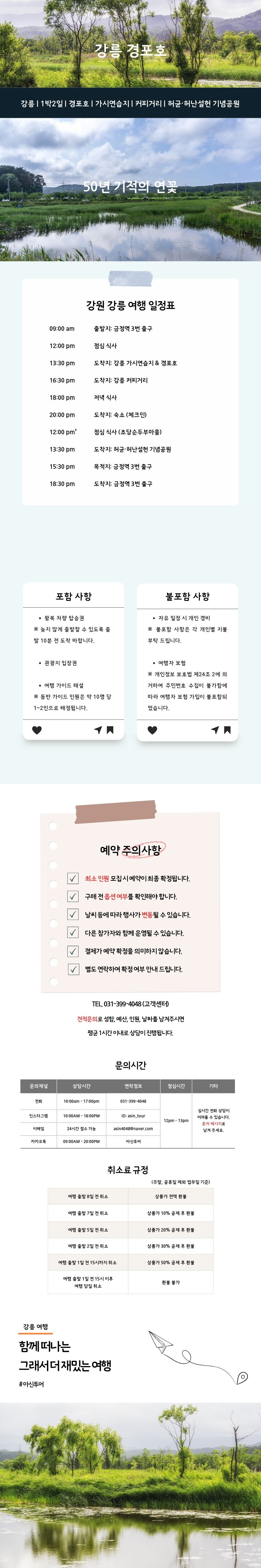 강원 강릉 경포호 기적의 연꽃 버스투어 상세이미지