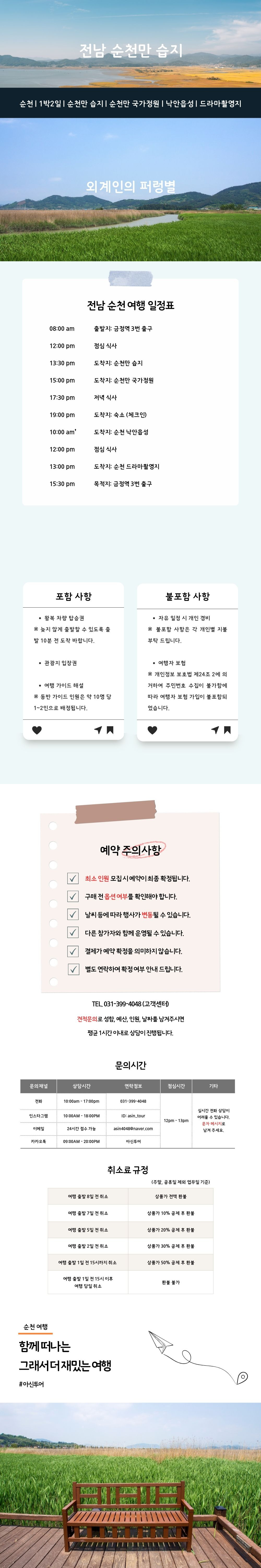전남 순천만 습지 외계인의 퍼렁별 버스투어 상세이미지