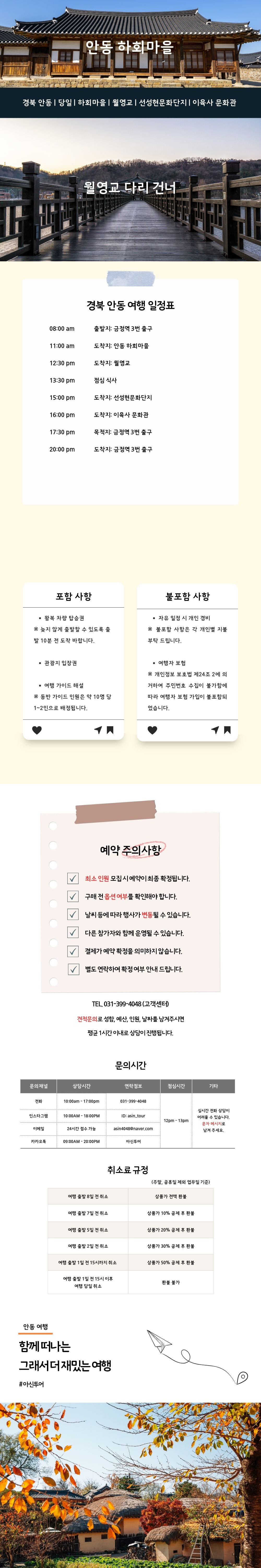 경북 안동 하회마을 월영교 다리 버스투어 상세이미지