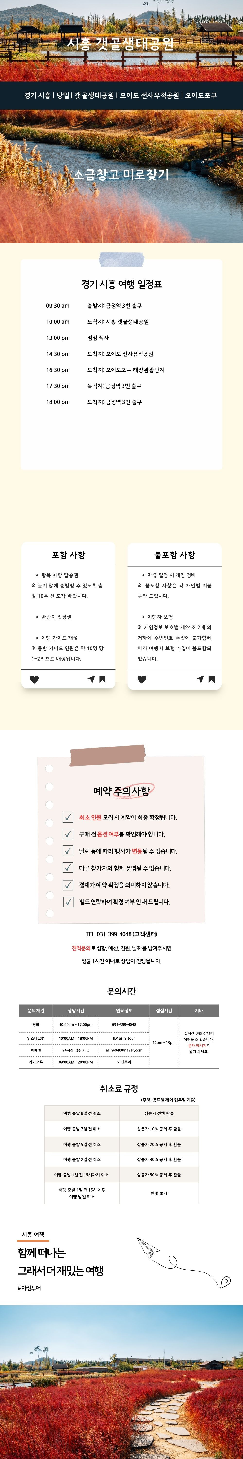 시흥 갯골생태공원 소금창고 버스투어 상세이미지