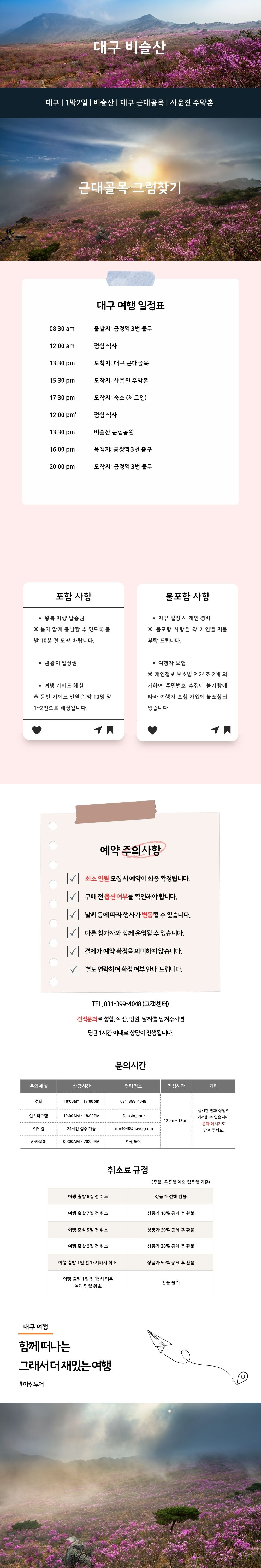 대구 비슬산 근대골목 그림찾기 버스투어 상세이미지