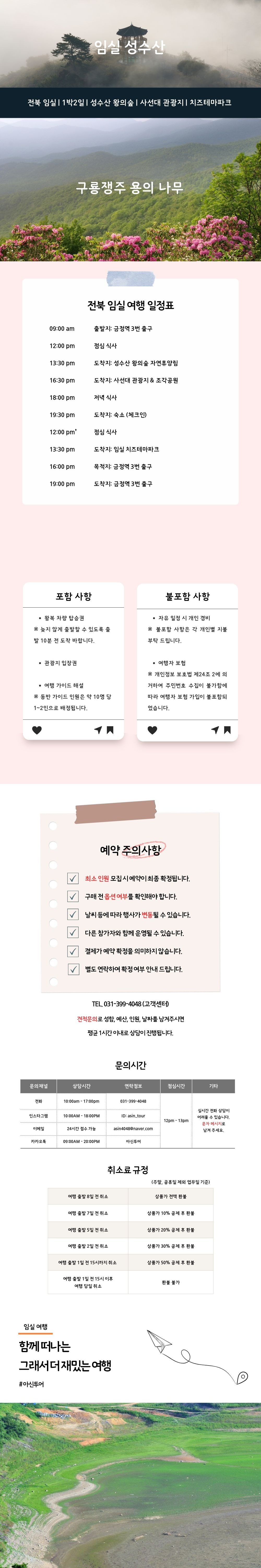 전북 임실 성수산 구룡쟁주 버스투어 상세이미지