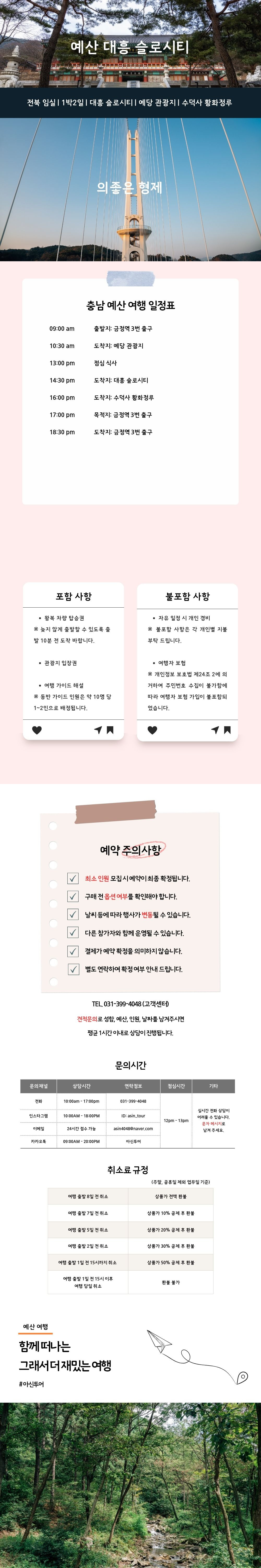 예산 대흥 슬로시티 의좋은 형제 버스투어 상세이미지